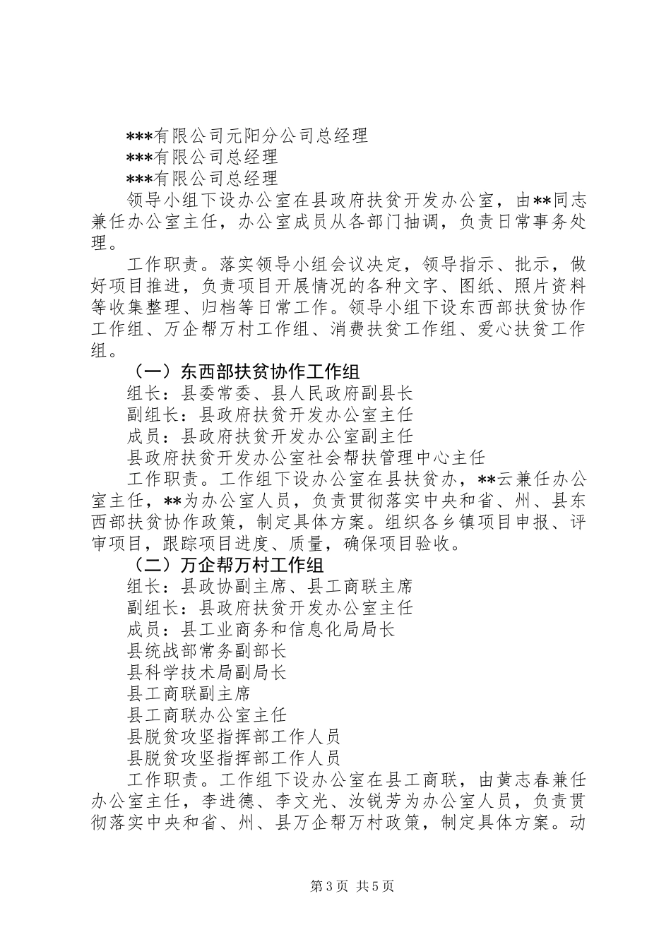 20XX年县社会扶贫工作实施方案_第3页