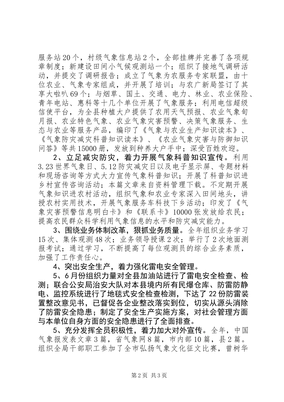 20XX年县气象局工作总结_第2页
