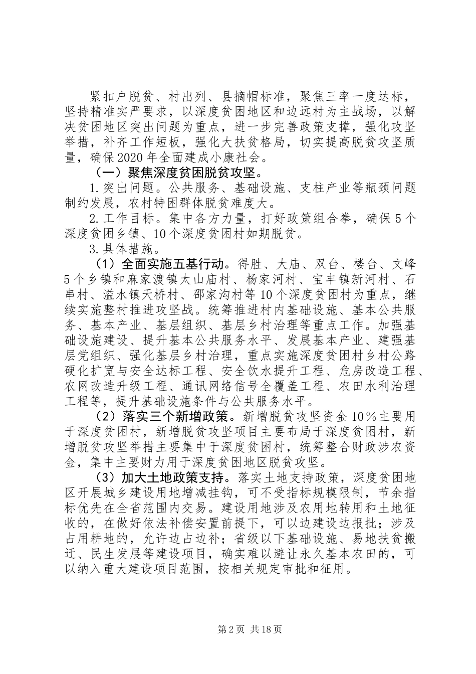 20XX年县精准脱贫攻坚战工作方案_第2页