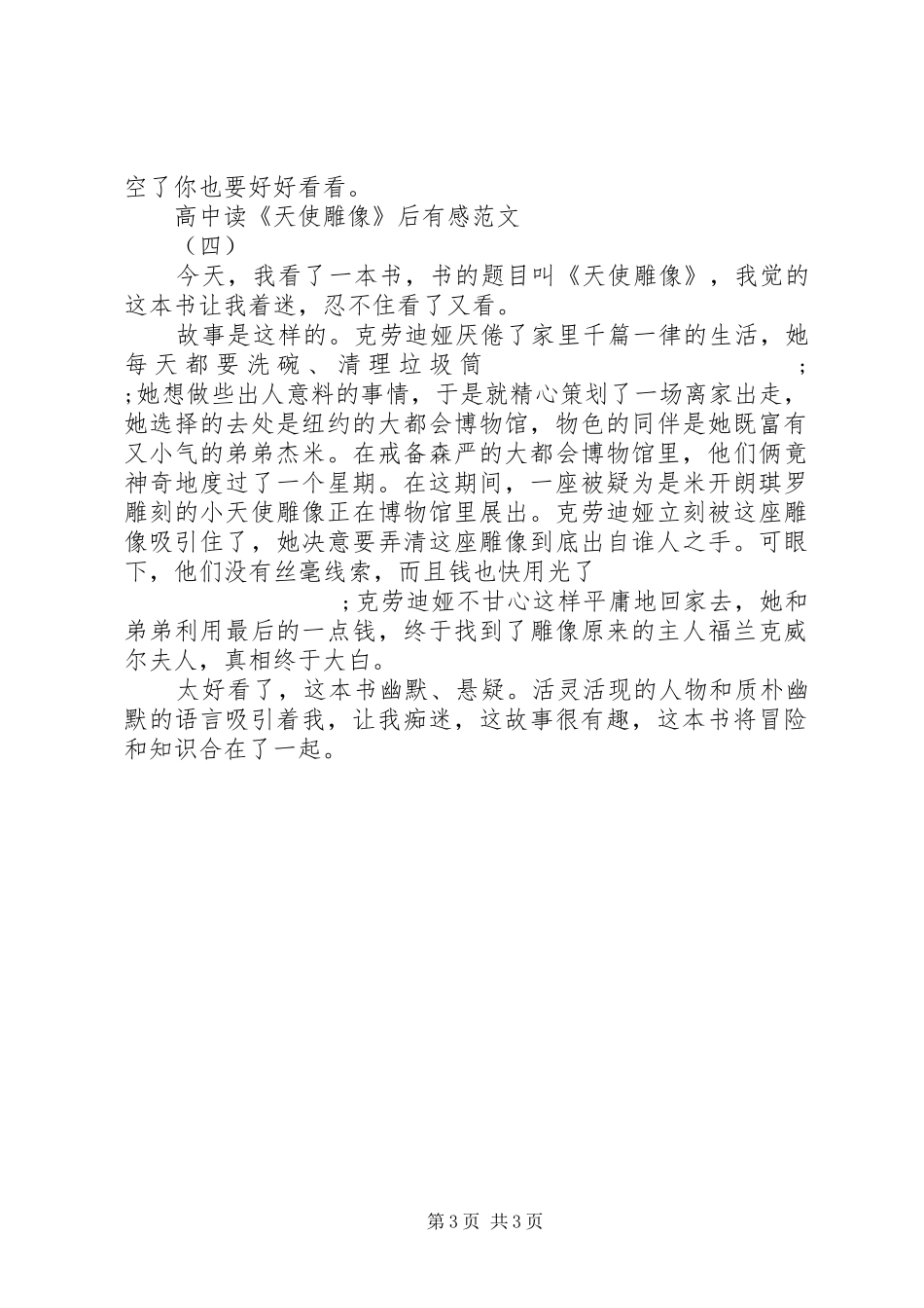 高中读《天使雕像》后有感范文_第3页