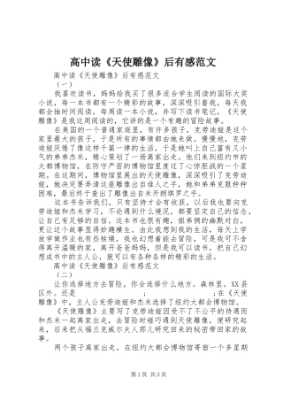 高中读《天使雕像》后有感范文