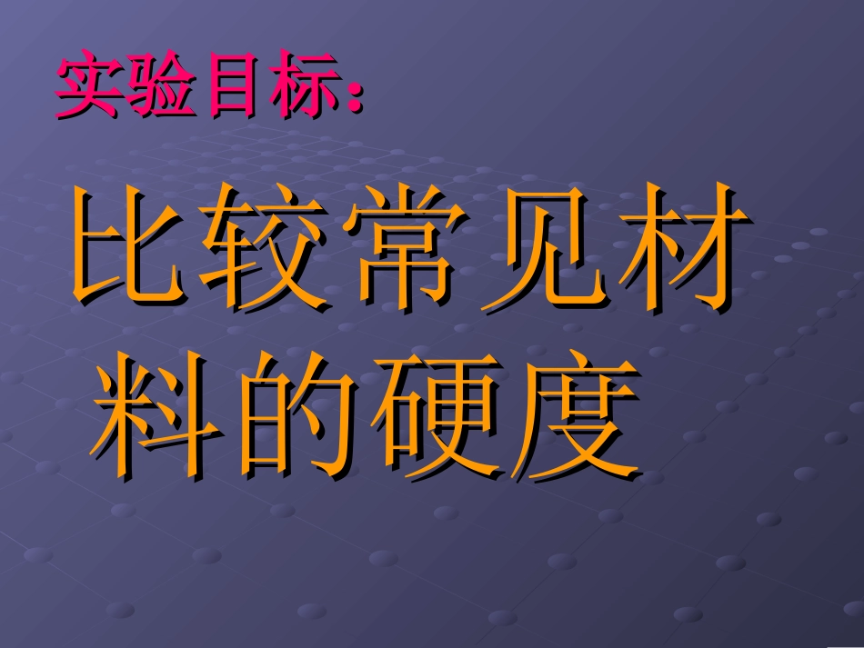 材料的硬度实验作业_第2页