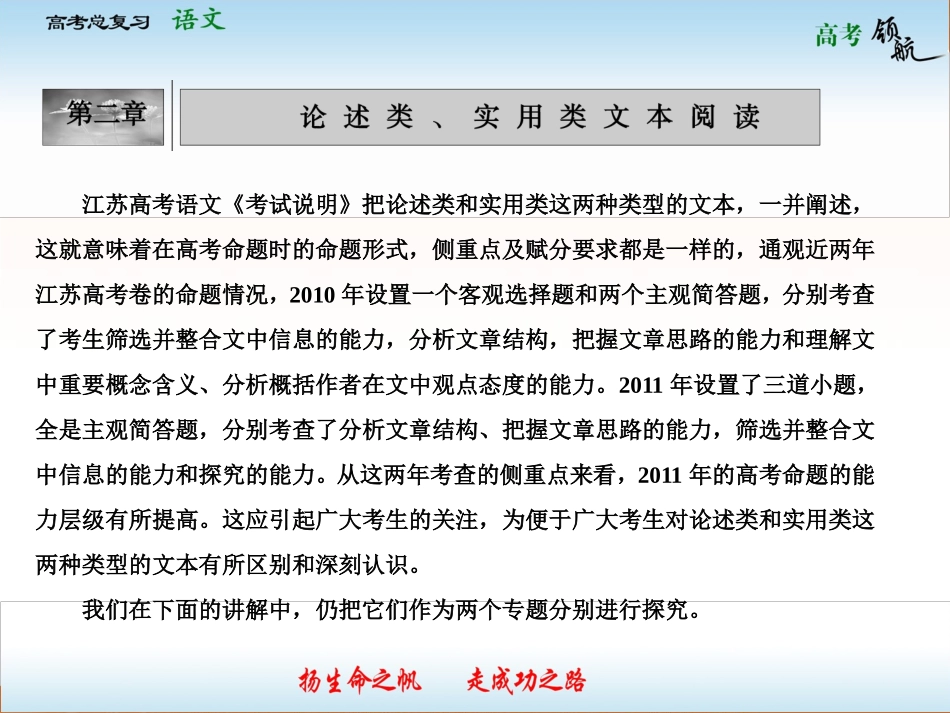 2013高考语文江苏版阅读课件：论述类文本-理解概念和语句课件_第1页