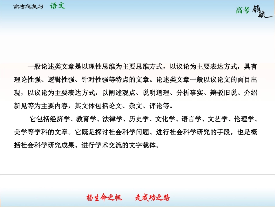 2013高考语文江苏版阅读课件：论述类文本-理解概念和语句课件_第3页