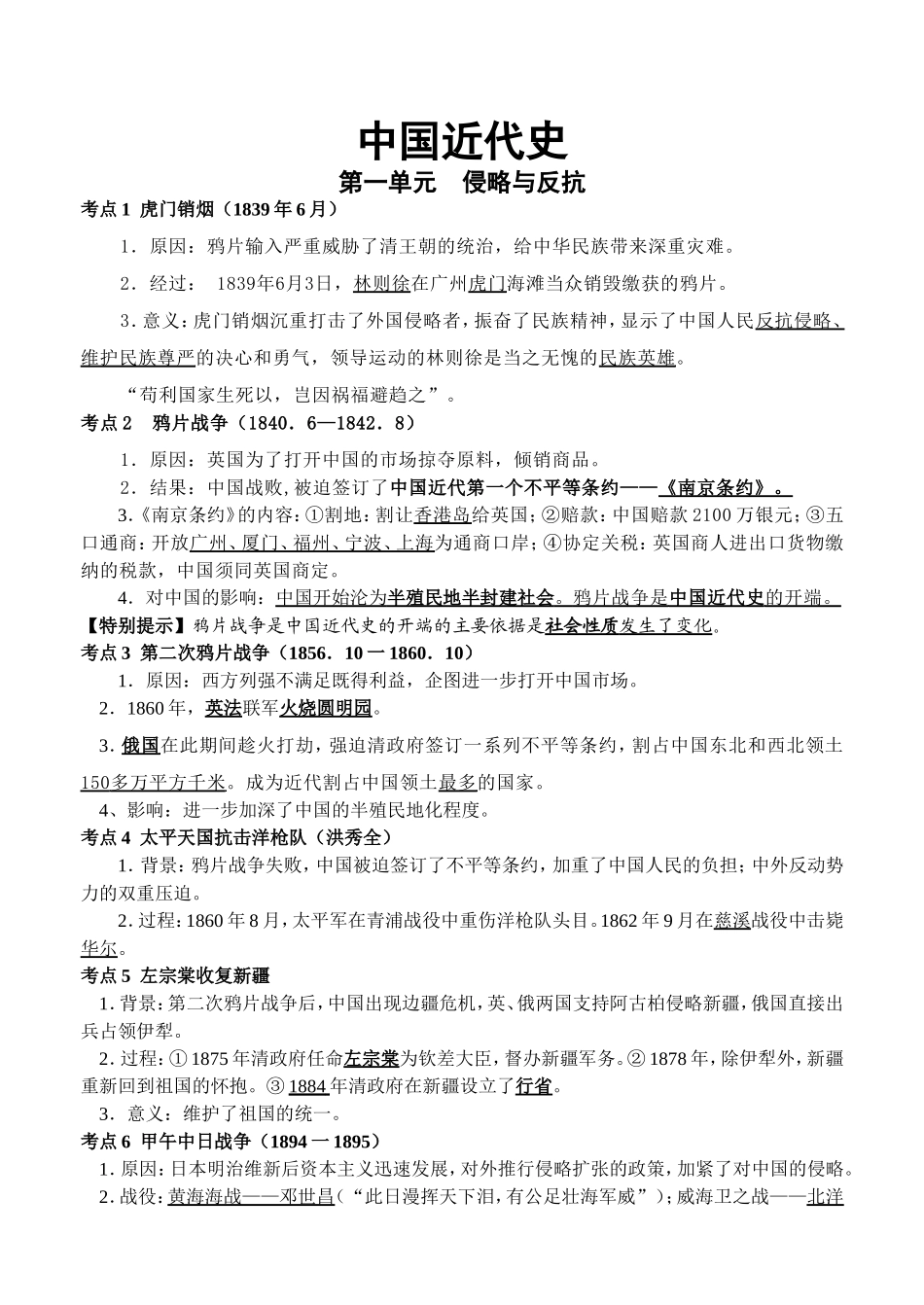 中国近代史第一单元侵略与反抗_第1页