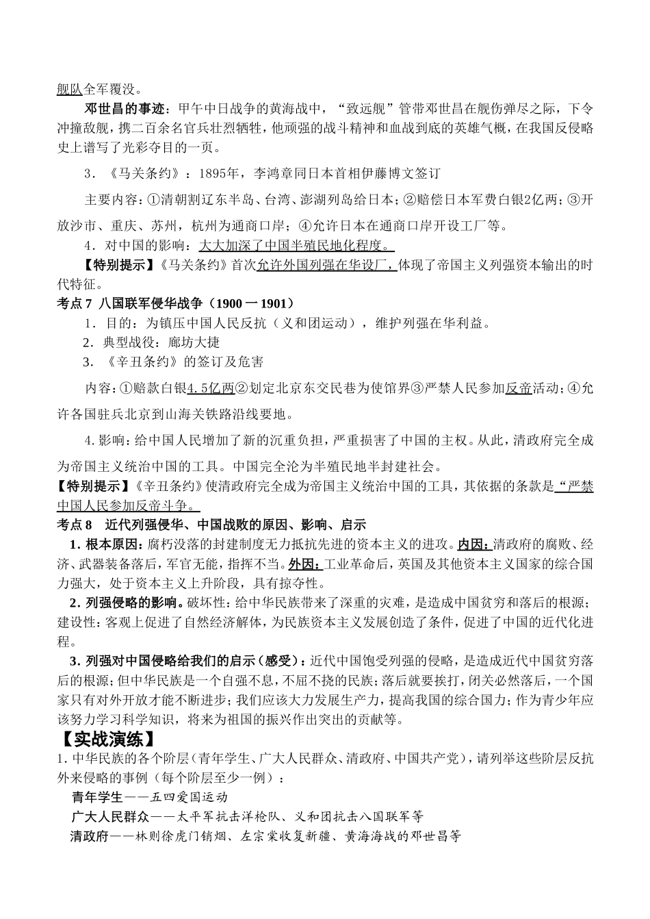 中国近代史第一单元侵略与反抗_第2页