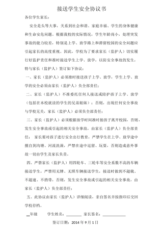 接送学生安全协议书