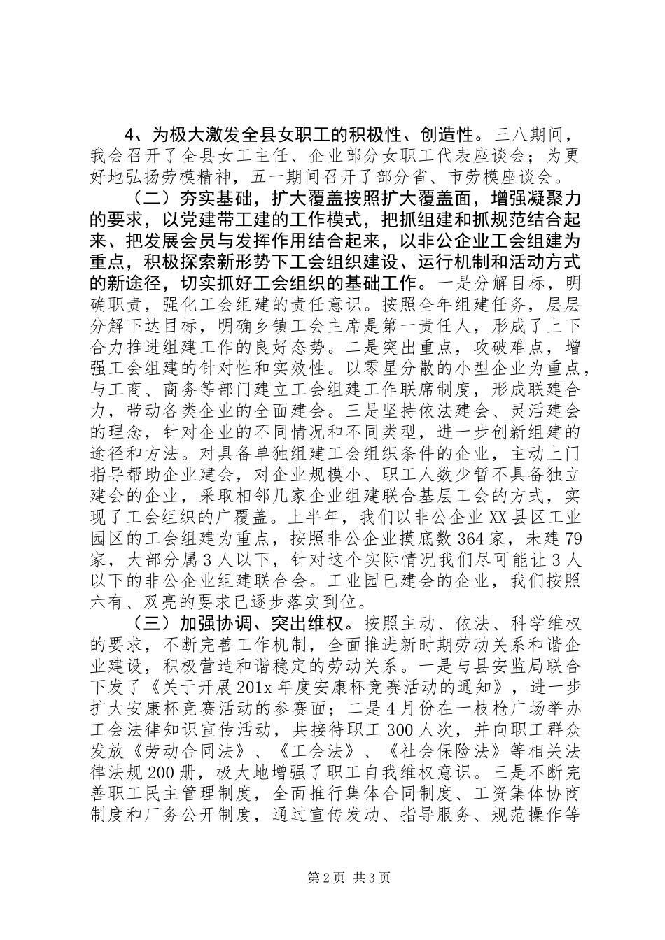 20XX年县总工会工作总结_第2页