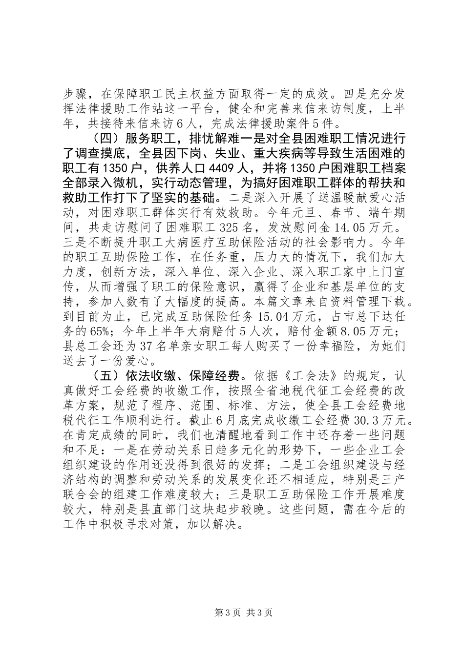 20XX年县总工会工作总结_第3页