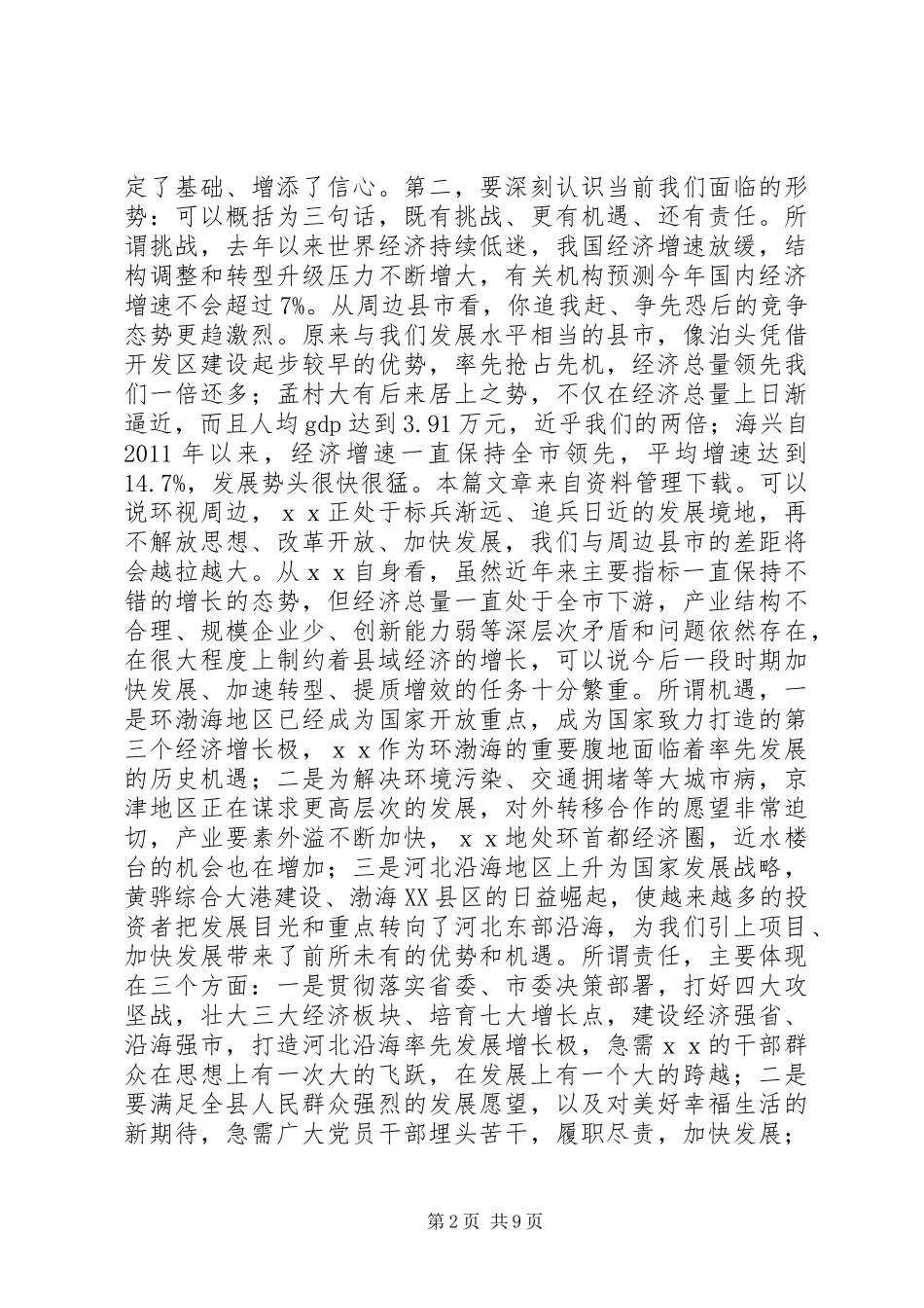 20XX年县委工作会议讲话_第2页