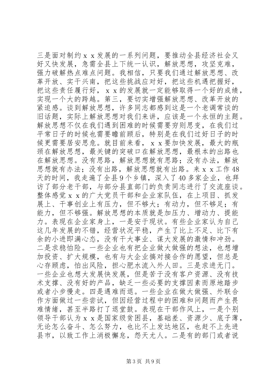 20XX年县委工作会议讲话_第3页