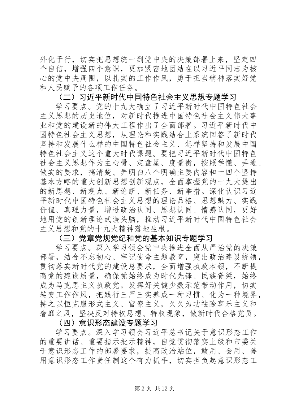 20XX年县委教育工委中心学习组学习计划范文_第2页