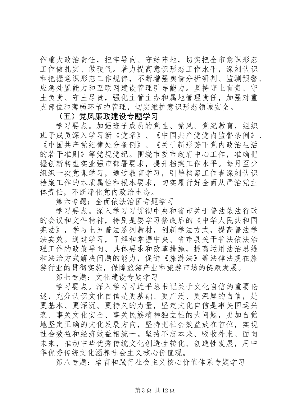 20XX年县委教育工委中心学习组学习计划范文_第3页