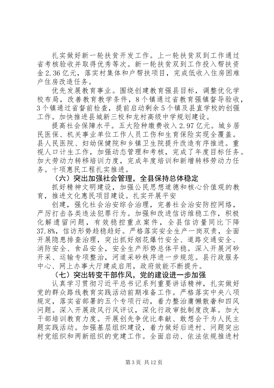 20XX年县委常委会工作报告_第3页