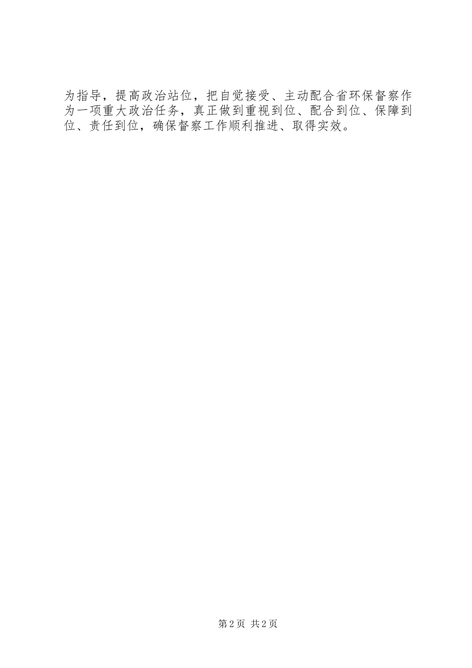 20XX年县委常委会会议情况总结汇报_第2页