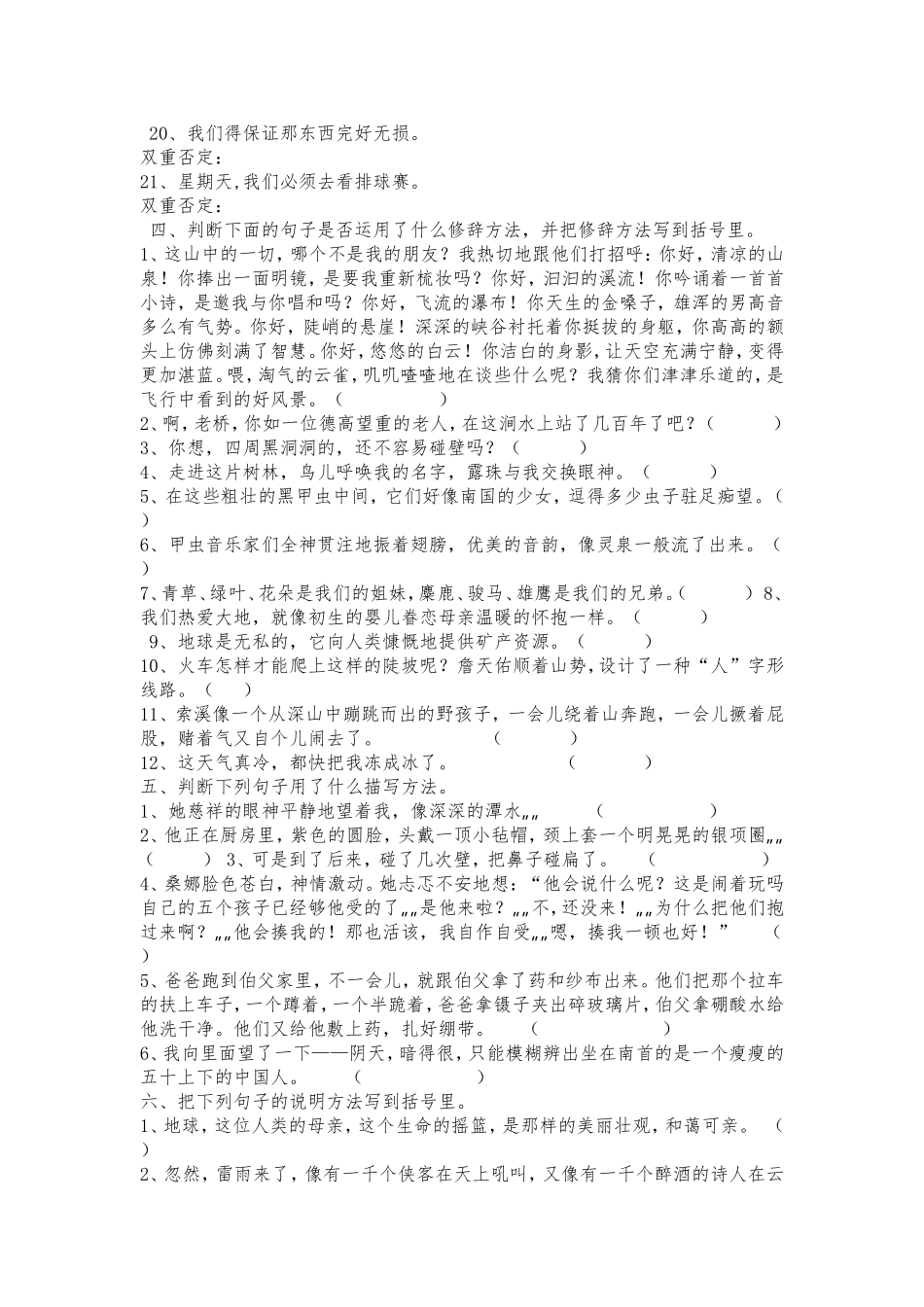 专项部分句子_第3页