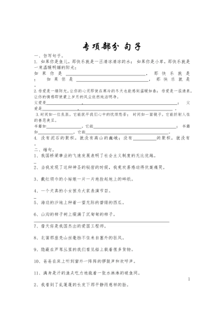专项部分句子