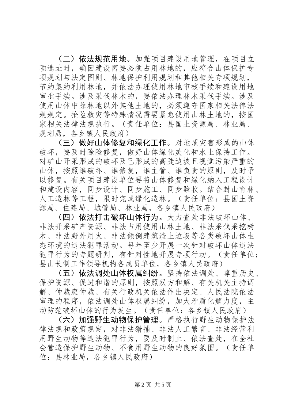 20XX年县山长制实施行动方案_第2页