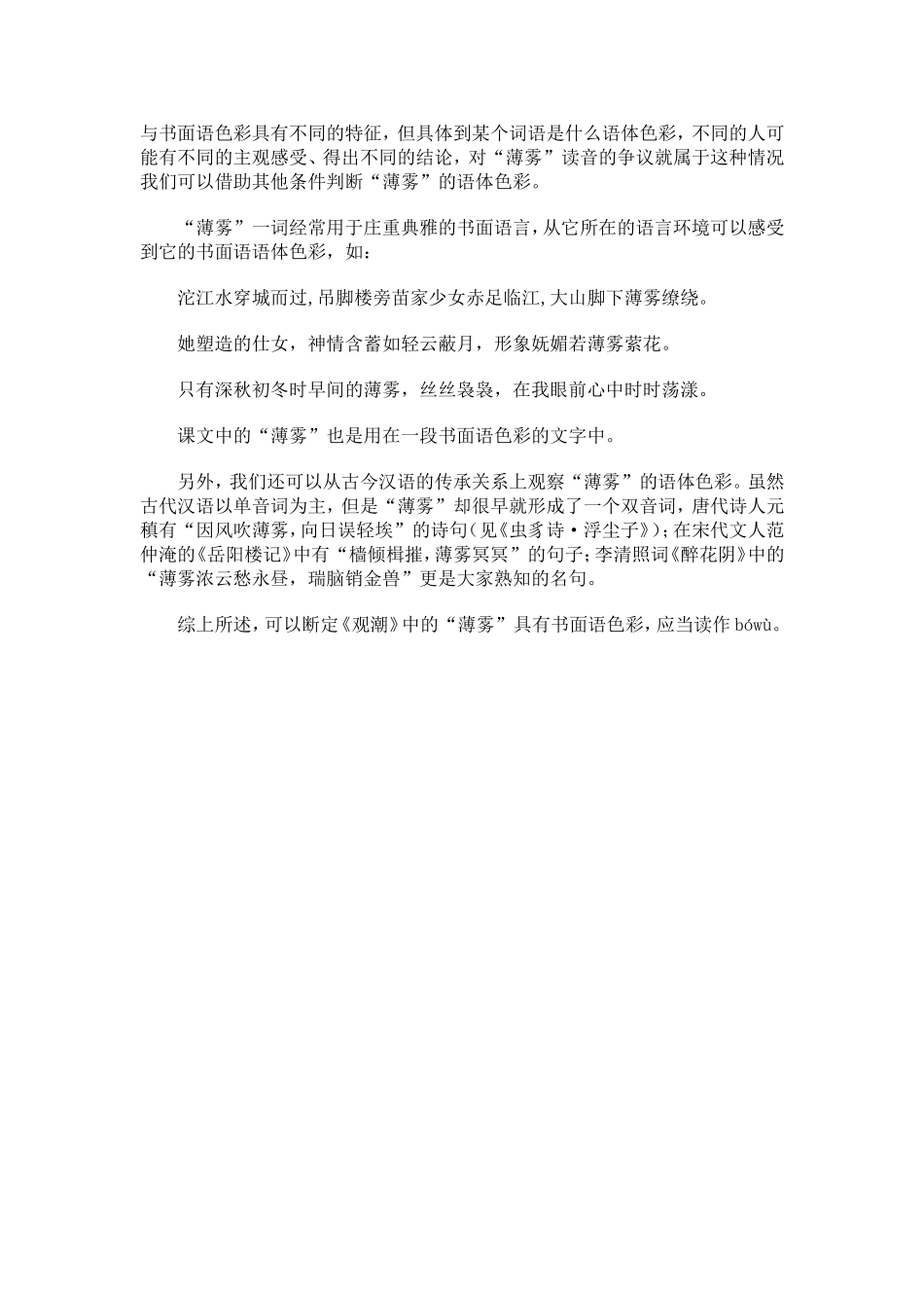 小议薄雾中薄的读音_第2页