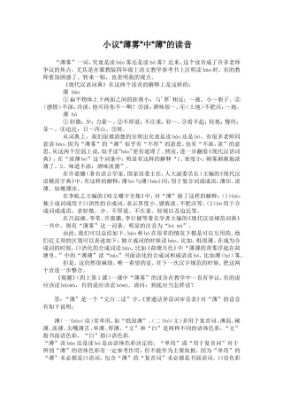 小议薄雾中薄的读音