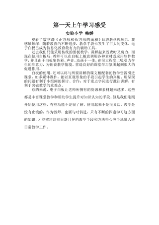 韩娇第一天上午学习感受