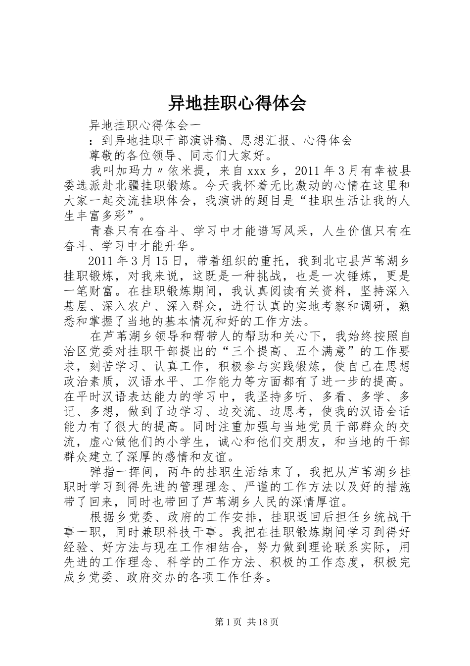 异地挂职心得体会_第1页