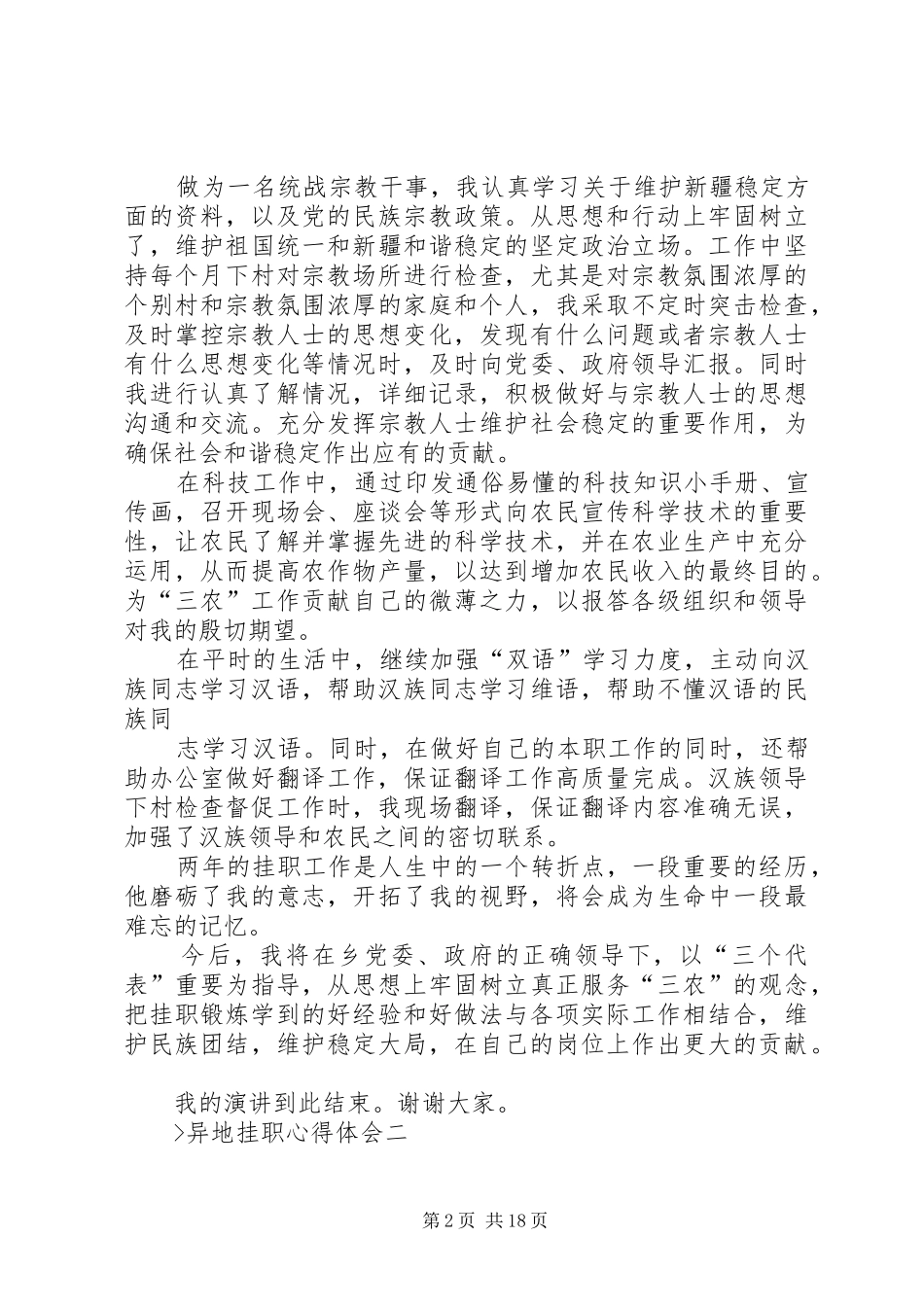 异地挂职心得体会_第2页