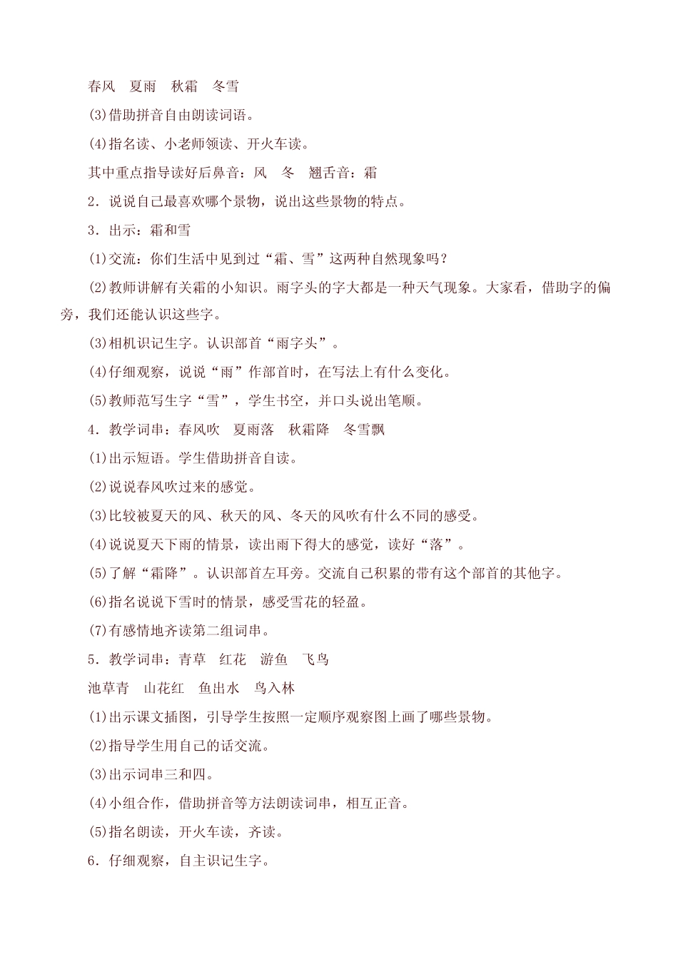 2021年最新部编版(统编版)小学一年级语文下册全册教学设计(有教学反 _第2页
