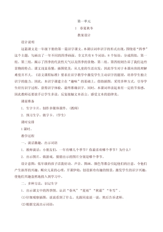 2021年最新部编版(统编版)小学一年级语文下册全册教学设计(有教学反 
