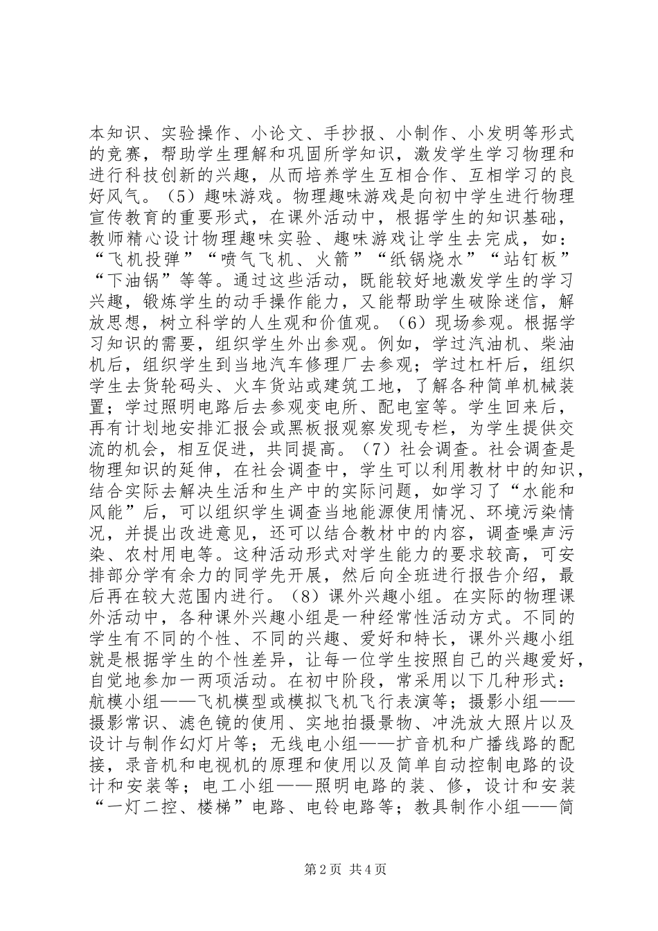 学校课外科技活动总结五篇_第2页