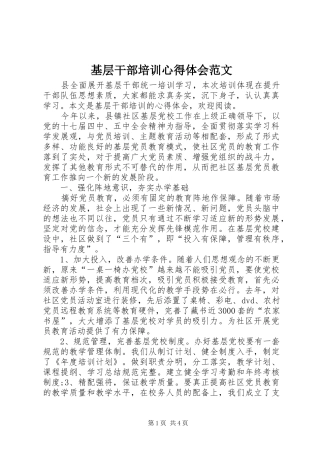 基层干部培训心得体会范文