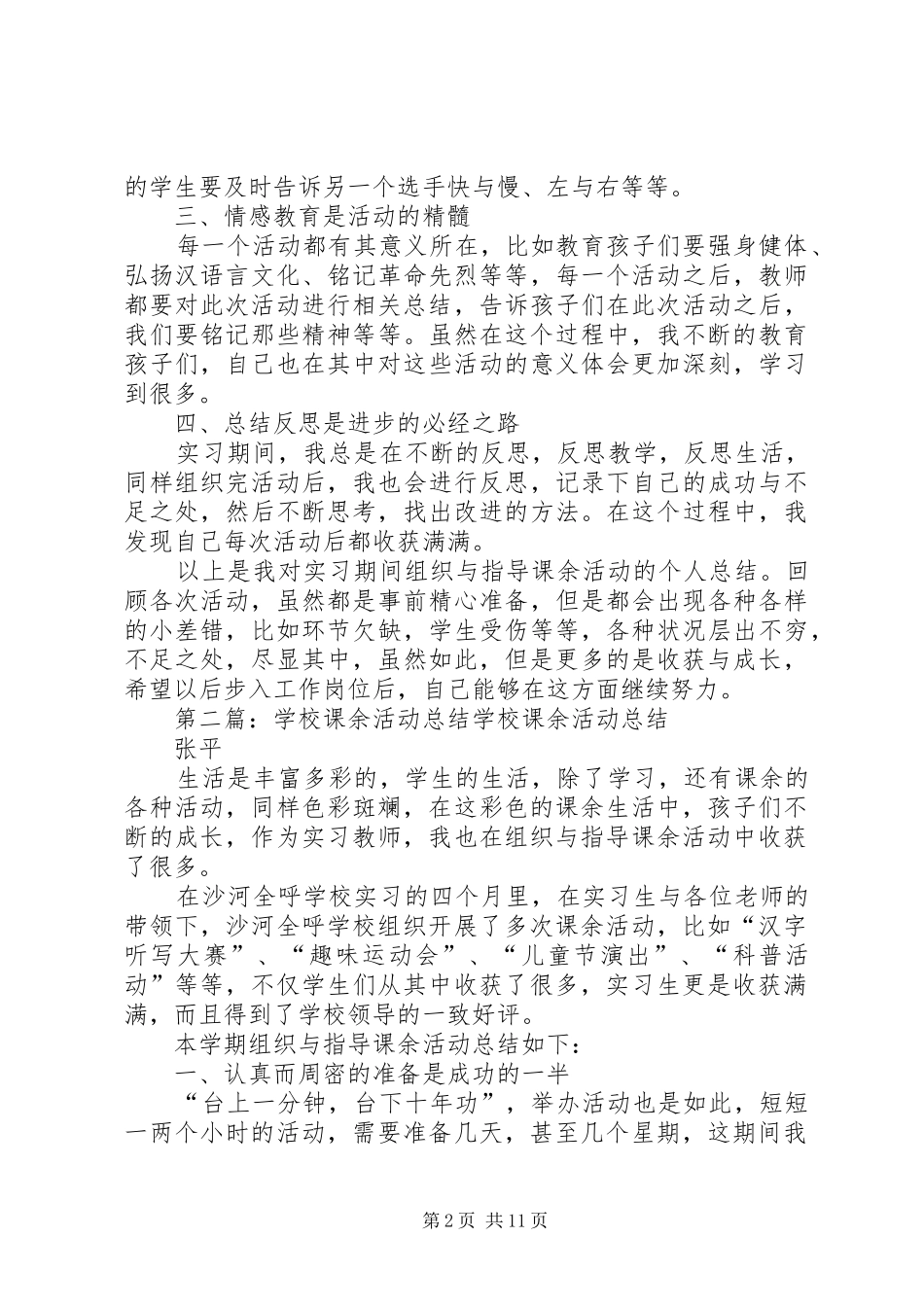 学校课余活动总结_第2页