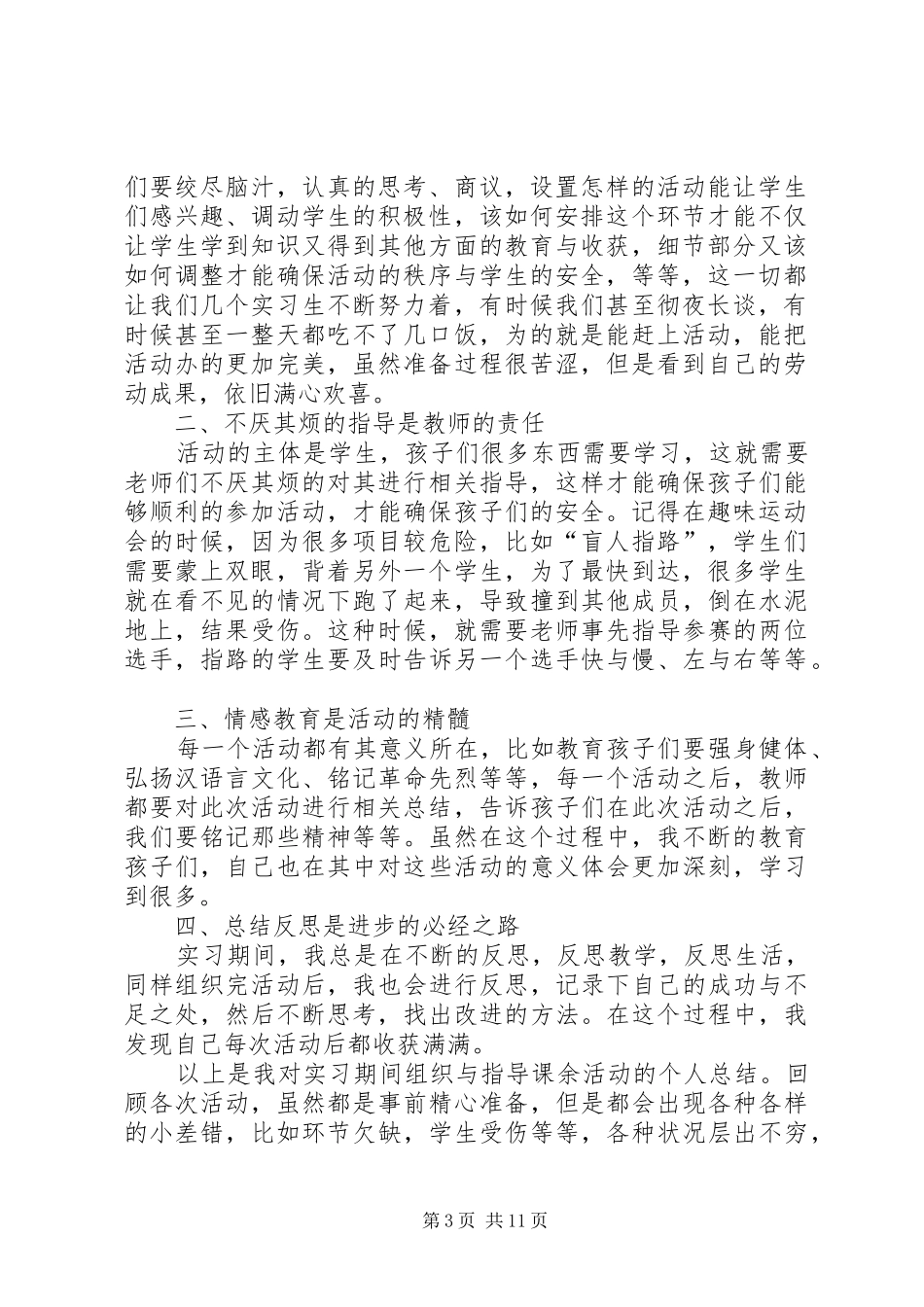 学校课余活动总结_第3页