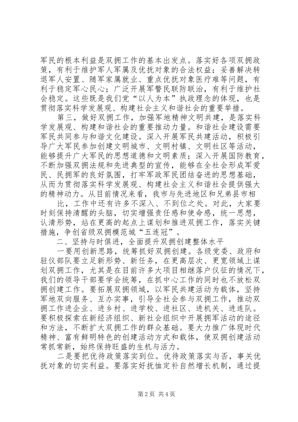 学校评估总结暨创示范动员大会上的讲话_第2页