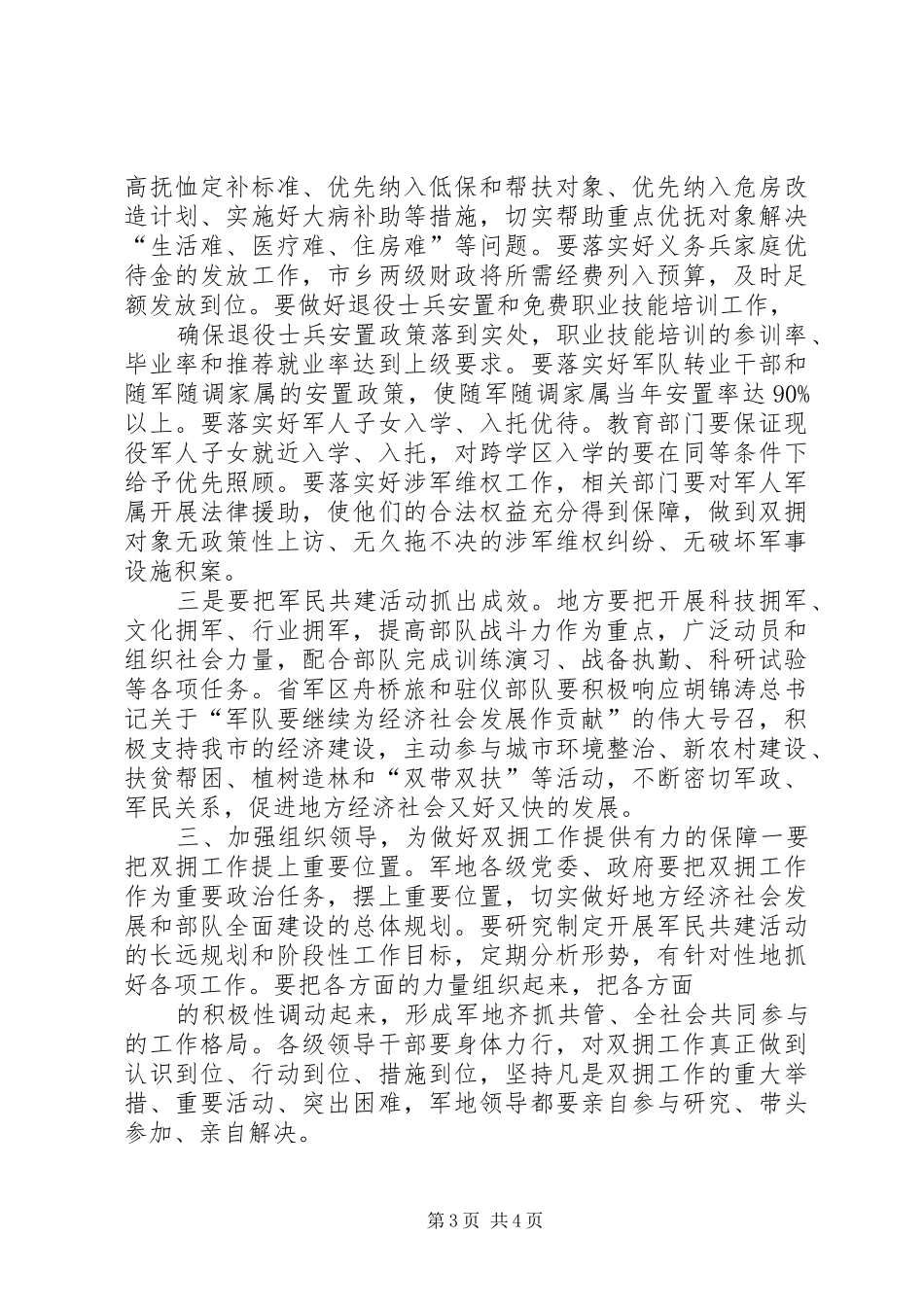 学校评估总结暨创示范动员大会上的讲话_第3页