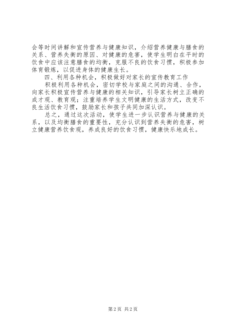学校营养日活动总结[1]_第2页