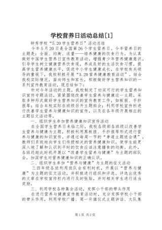 学校营养日活动总结[1]