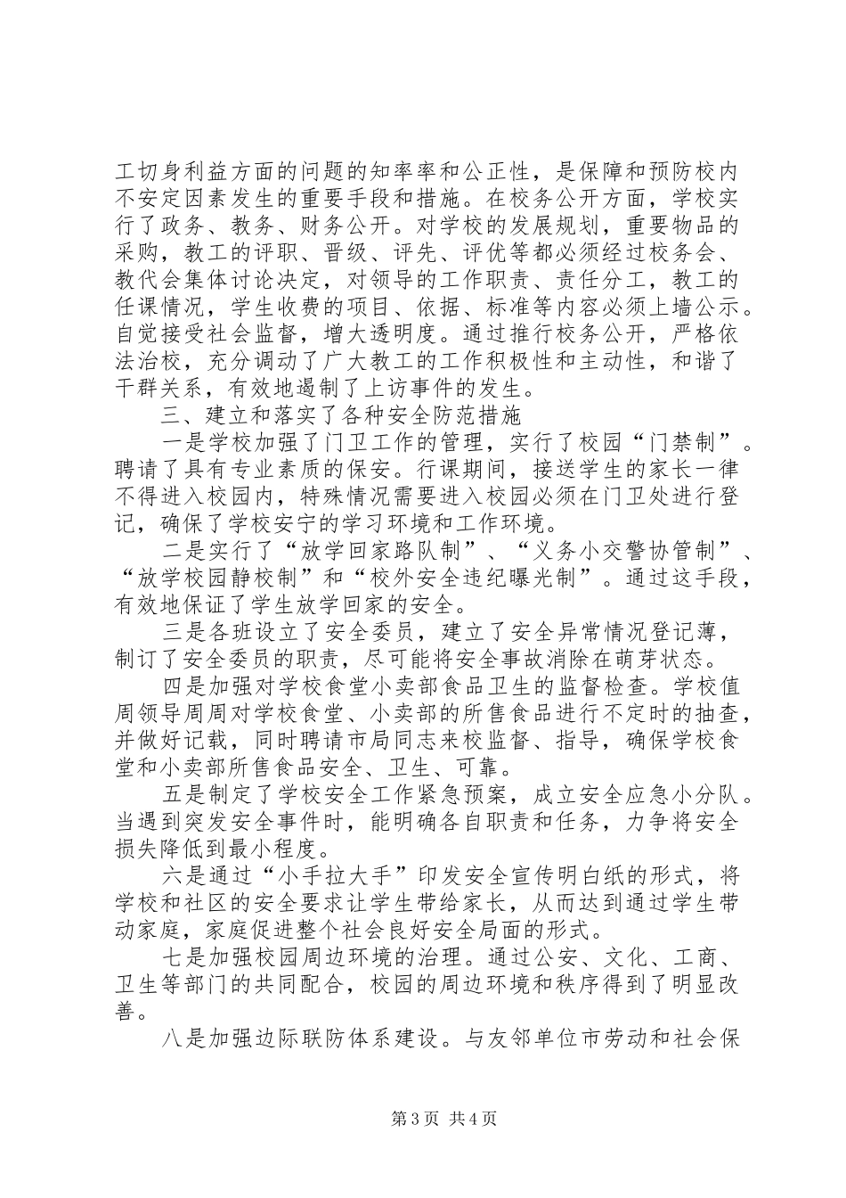 学校试点的总结材料_第3页