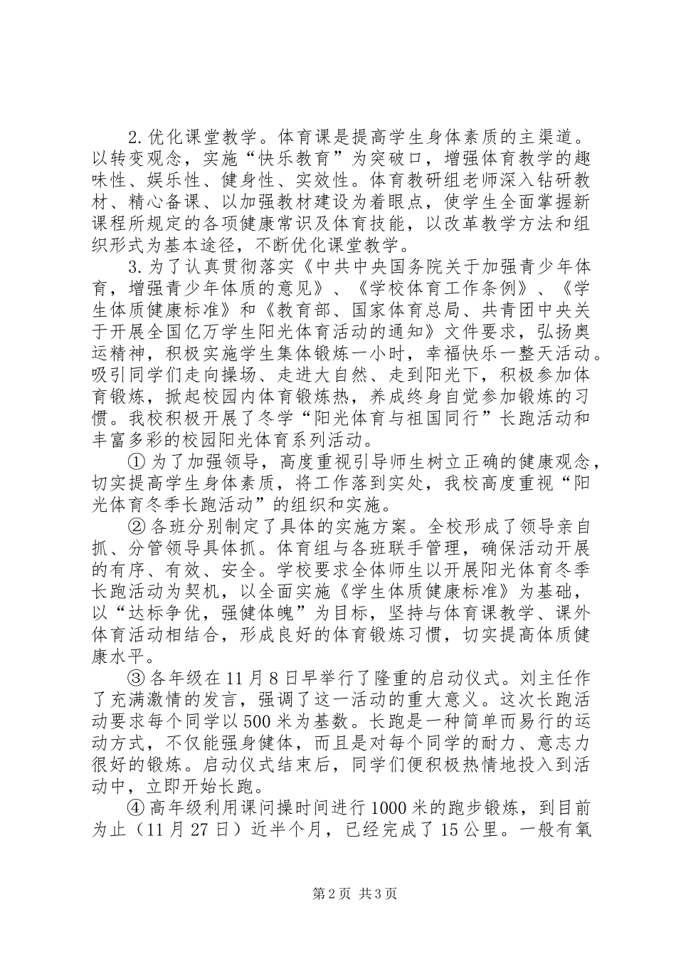 学校艺体工作总结_第2页