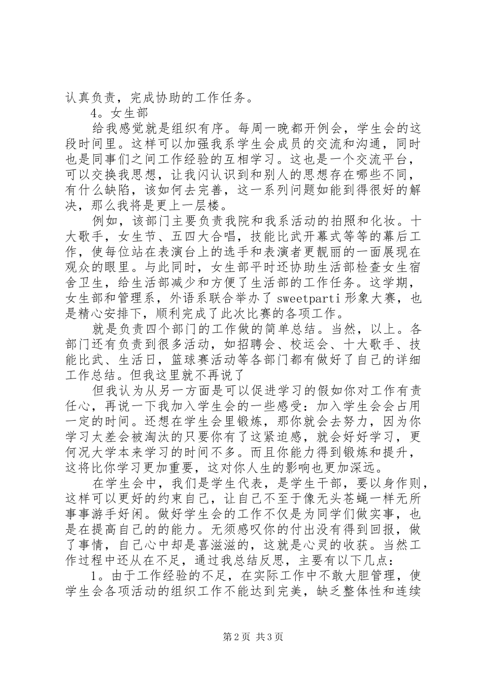 学校艺术系团总支副主席个人总结_第2页