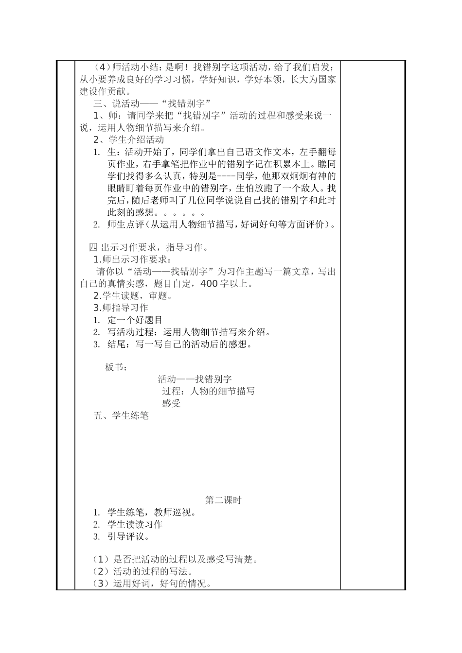 我喜欢的一项活动_第2页