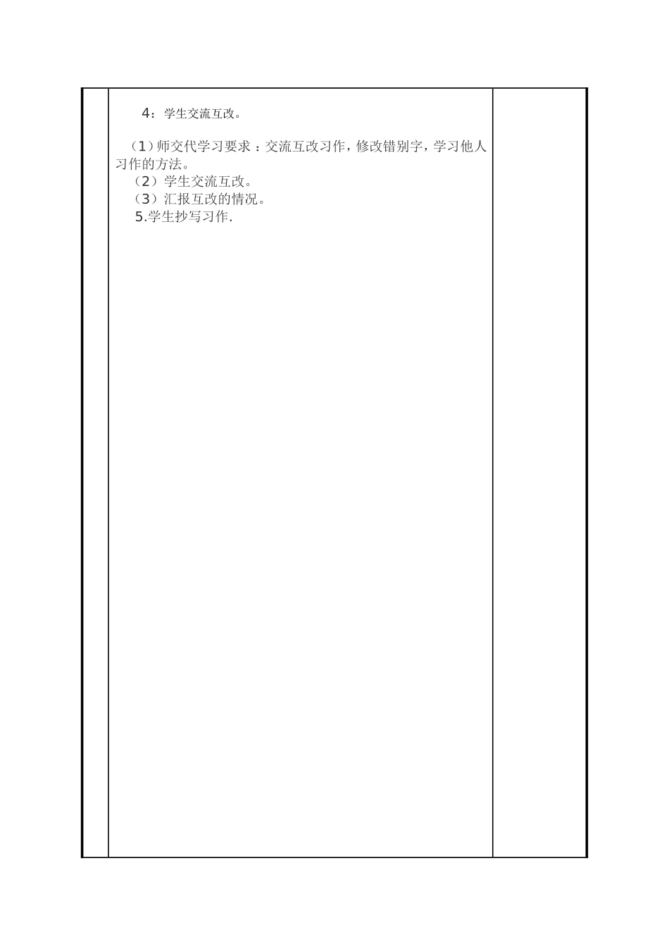 我喜欢的一项活动_第3页