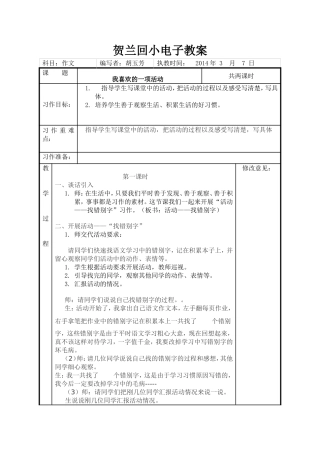 我喜欢的一项活动