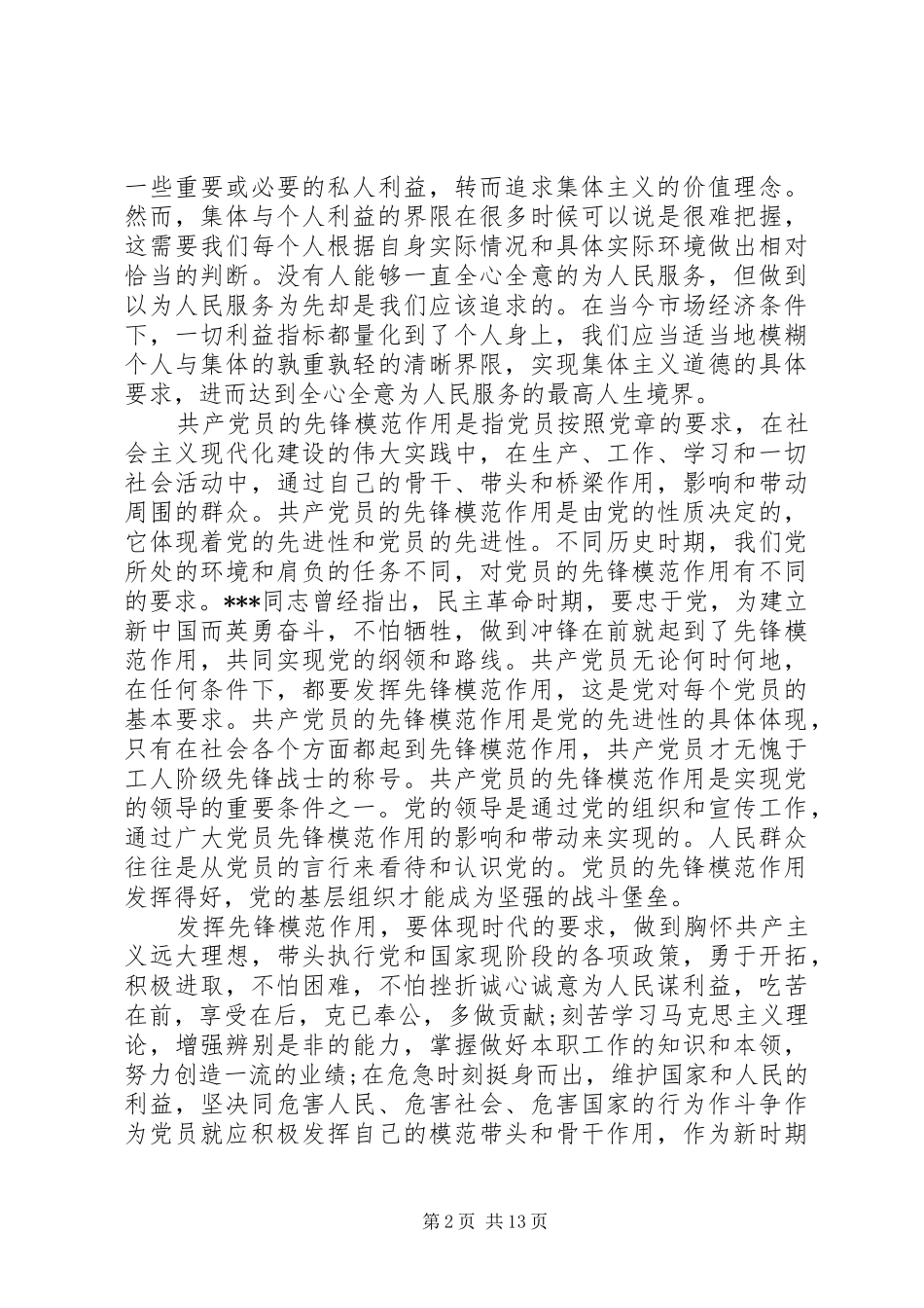 自觉践行党的宗旨心得_第2页