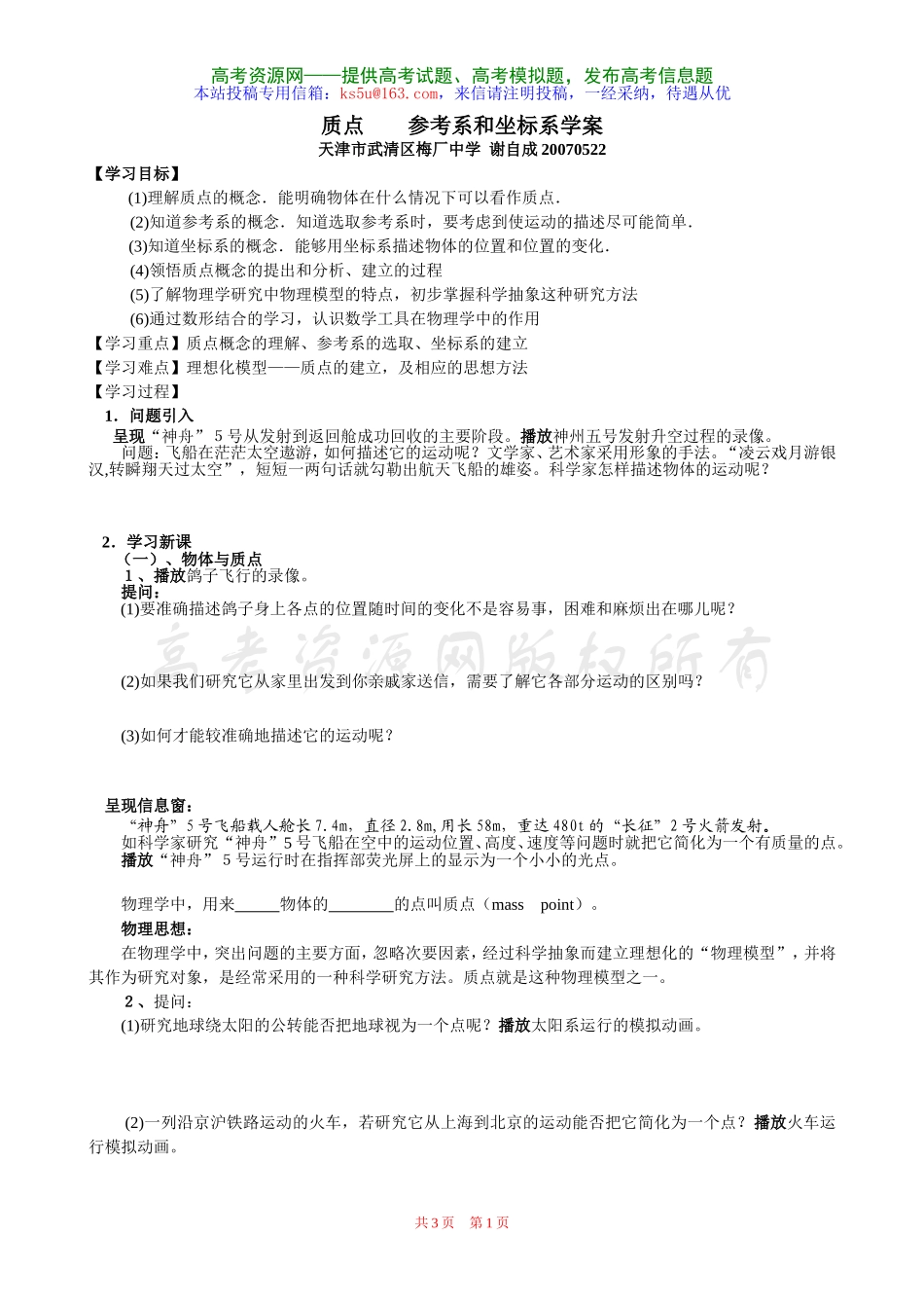 质点参考系和坐标系学案新人教必修_第1页