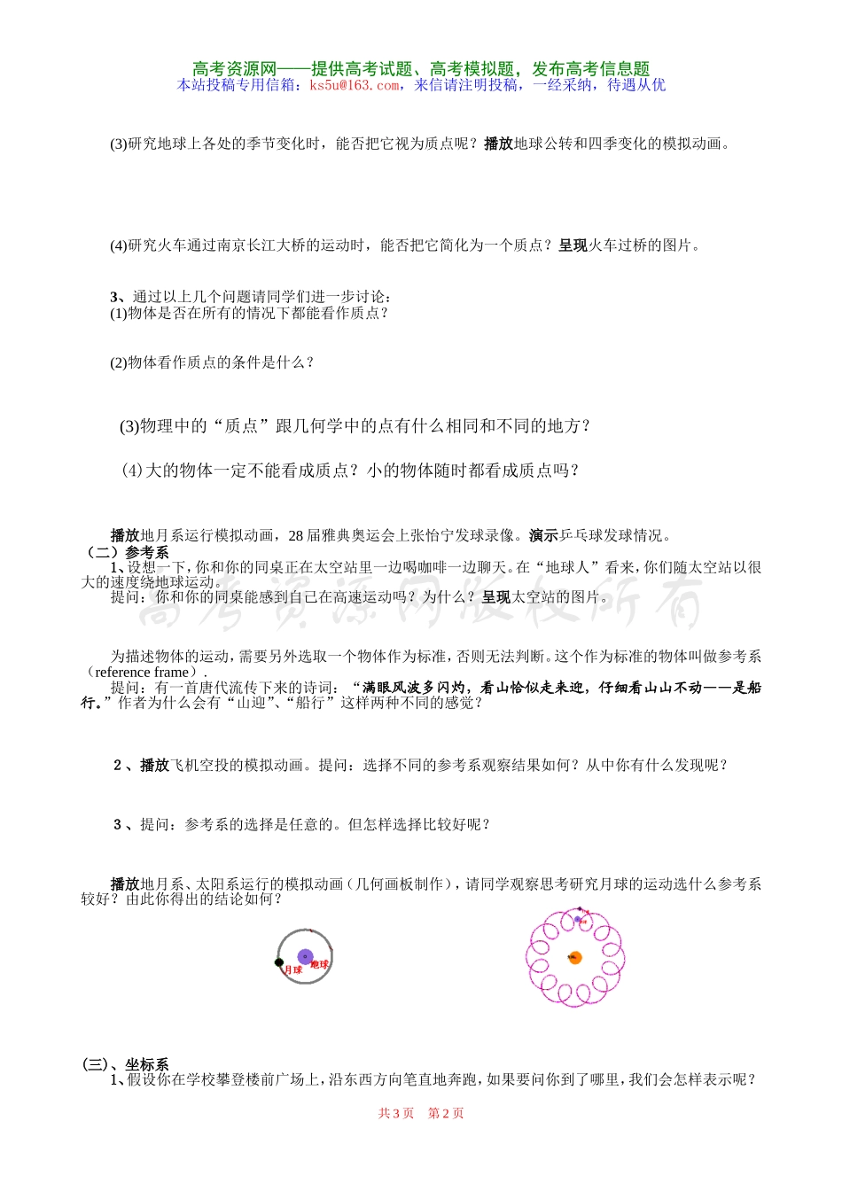 质点参考系和坐标系学案新人教必修_第2页