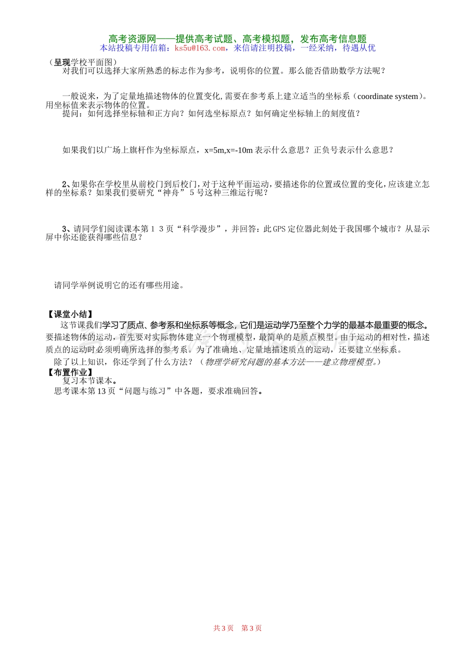 质点参考系和坐标系学案新人教必修_第3页