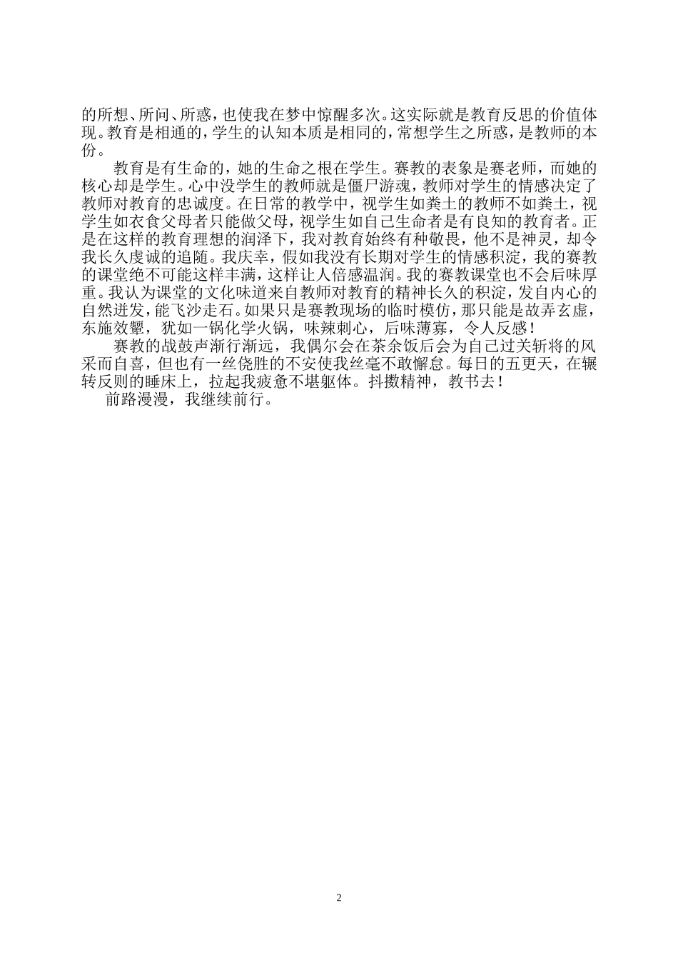 让生命为课堂燃烧，省级教学能手赛教有感_第2页