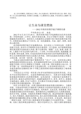 让生命为课堂燃烧，省级教学能手赛教有感