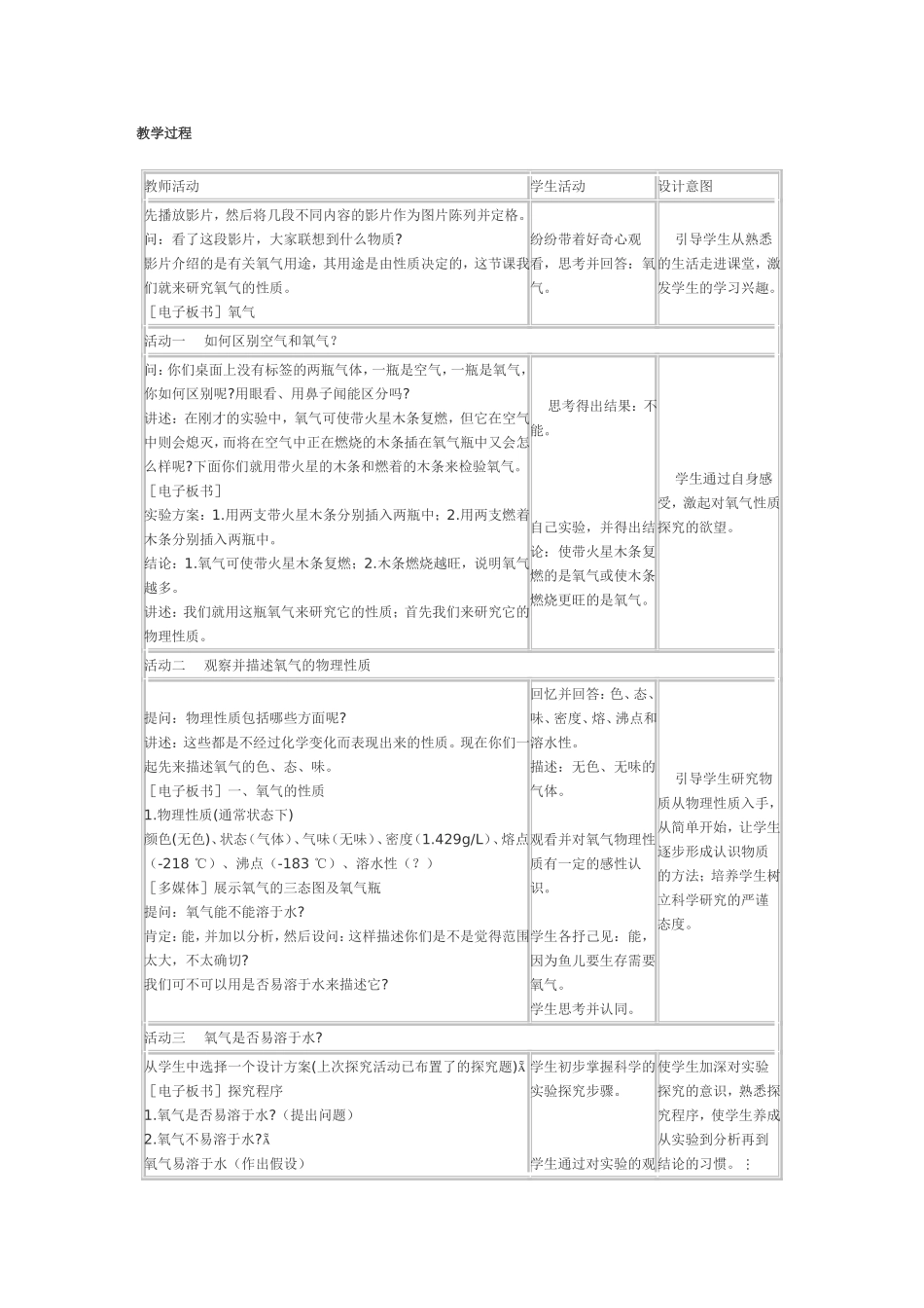 《氧气》教学案例_第2页